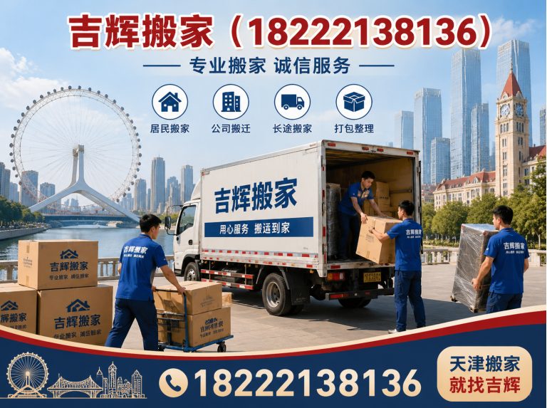 蓟州区天津搬家公司展示图