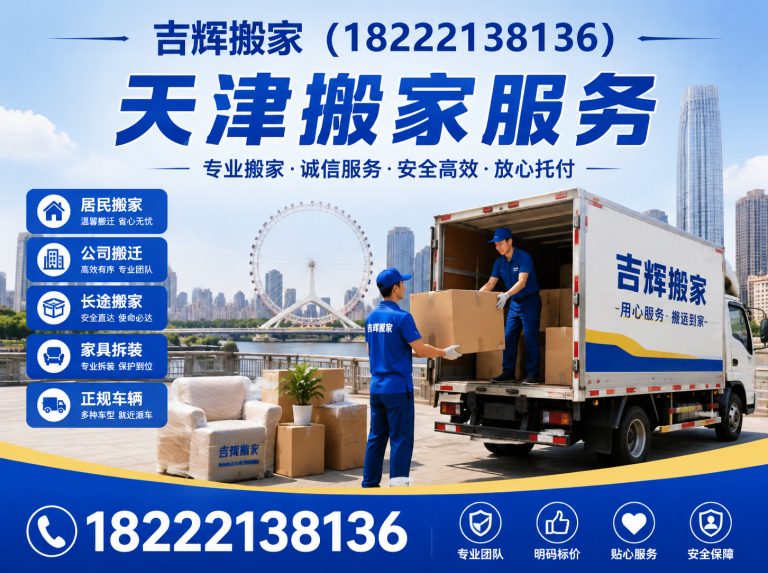 蓟州区天津同城搬家展示图