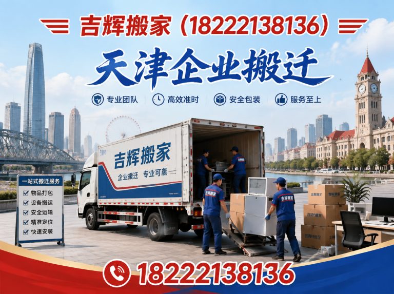 蓟州区天津搬家服务展示图